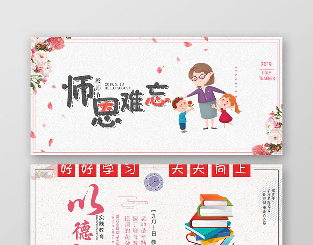 白色时尚教师节BANNER师恩难忘宣传BANNER