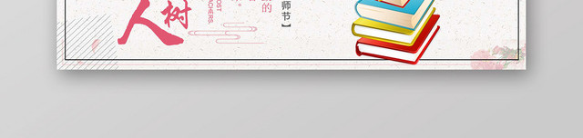 白色时尚教师节BANNER师恩难忘宣传BANNER