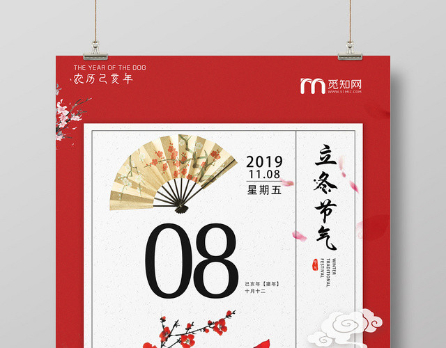 中国红传统日历风格二十四节气立冬梅花宣传海报