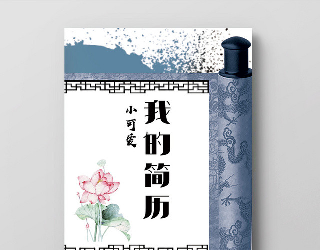 水墨中国风小升初简历简历模板