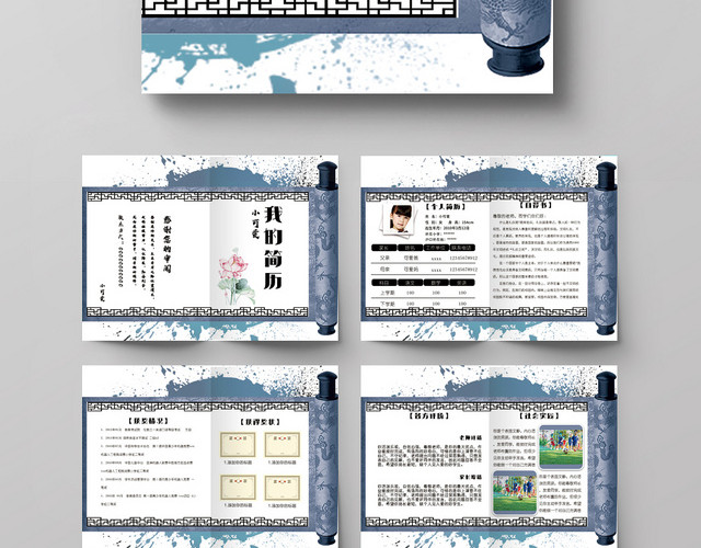 水墨中国风小升初简历简历模板
