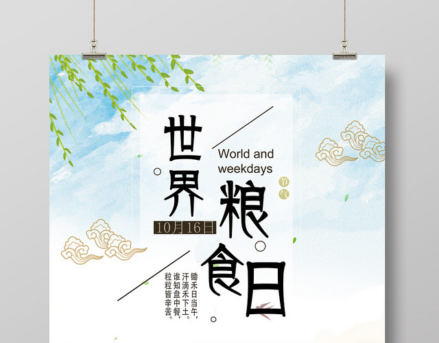 小清新卡通画风世界粮食日海报