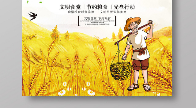 小清新卡通画风世界粮食日海报