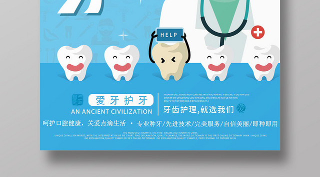 蓝色扁平风口腔全国爱牙日爱牙护牙医疗设计海报