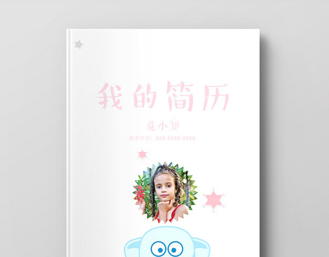 浅蓝色背景我的简历小升初简历