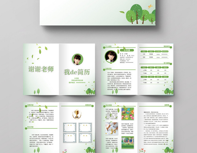 绿色清新淡雅小升初简历简历模板