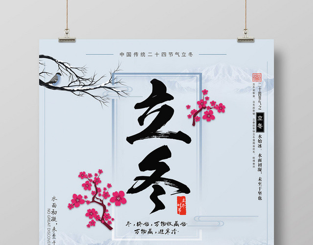 清新优雅唯美雪地白鹿中国传统二十四节气立冬海报林中鹿