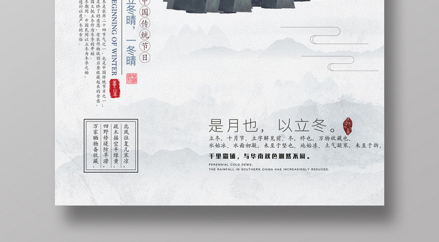 创意插画二十四节气立冬宣传海报