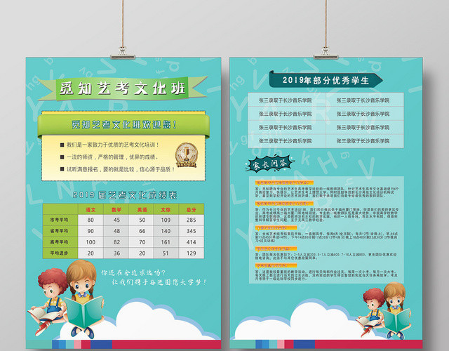 蓝色简约艺考培训文化班招生海报设计