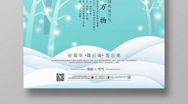 创意小清新二十四节气立冬大雪小雪宣传海报