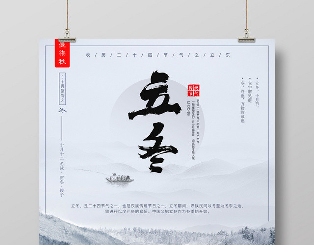 创意大气简约二十四节气立冬创意海报
