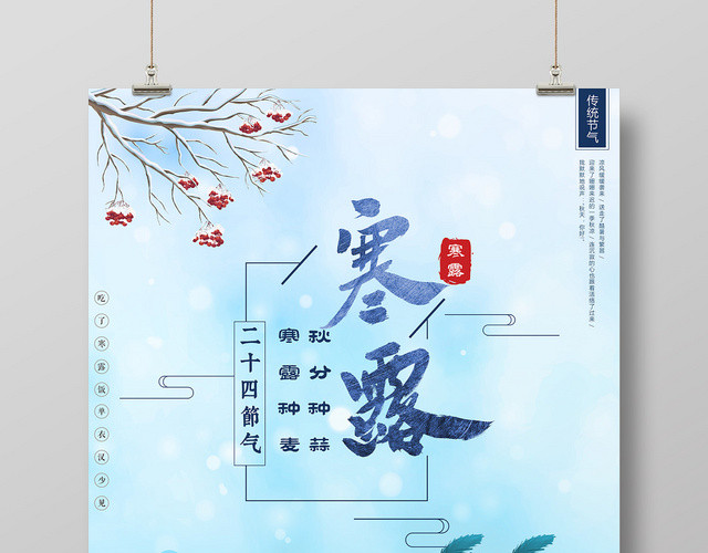 二十四节气寒露插画宣传海报