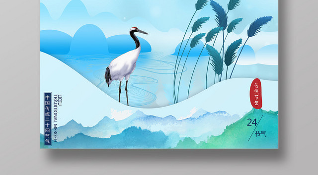 二十四节气寒露插画宣传海报