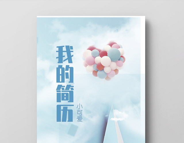 蓝色梦幻风小升初简历简历模版