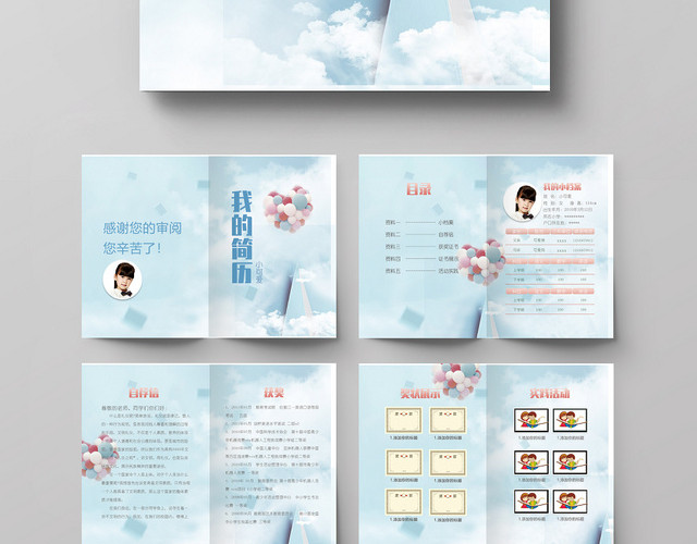 蓝色梦幻风小升初简历简历模版