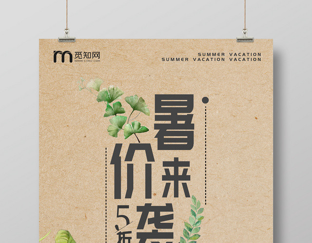 暑价来袭暑假狂欢促销海报