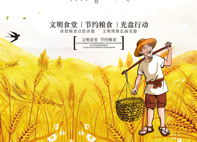 小清新卡通画风世界粮食日海报 包站长