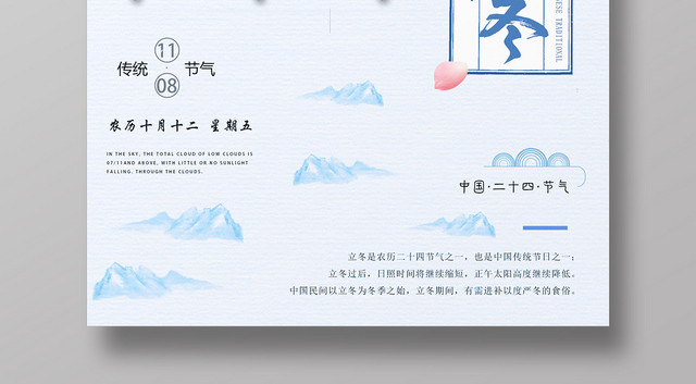 浅蓝立冬二十四节气水墨风山水中国传统节日文化宣传海报