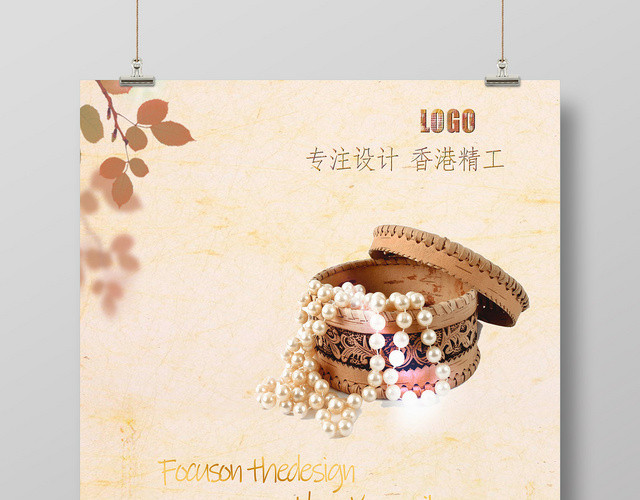 褐色简约唯美珠宝首饰海报