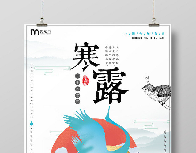 二十四节气寒露插画宣传海报