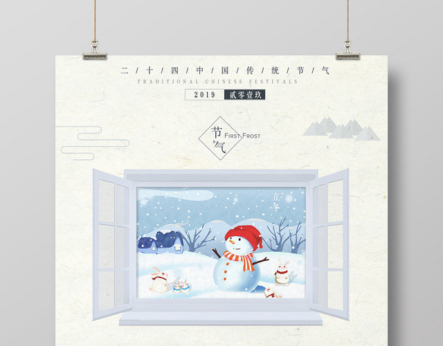 温馨可爱插画风中国传统24二十四节气立冬飘雪海报
