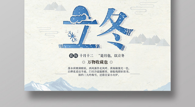 温馨可爱插画风中国传统24二十四节气立冬飘雪海报