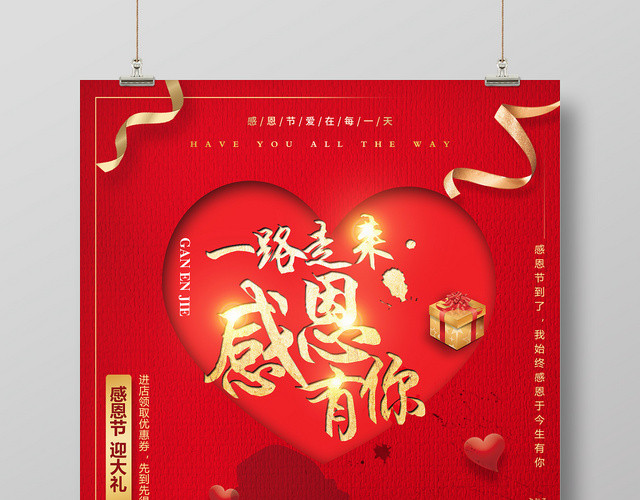 红色卡通感恩节一路走来感谢有你宣传海报