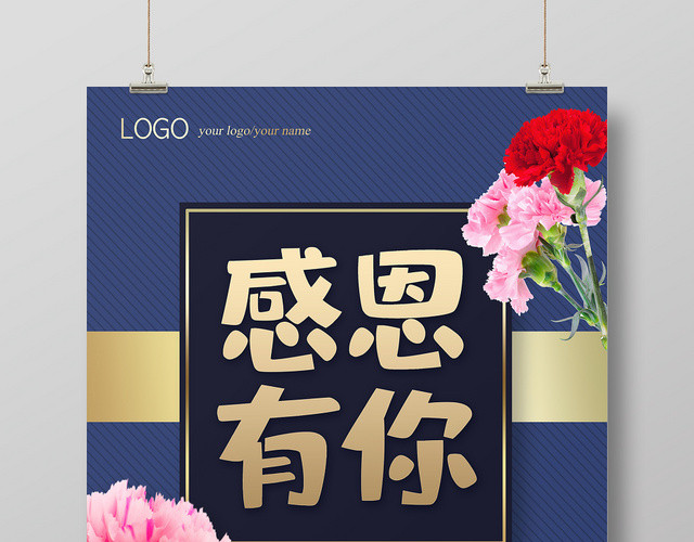 蓝色简约感恩有你商场促销海报
