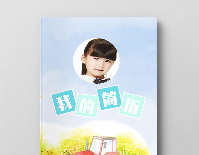 卡通手绘浪漫明亮风小升初简历模板