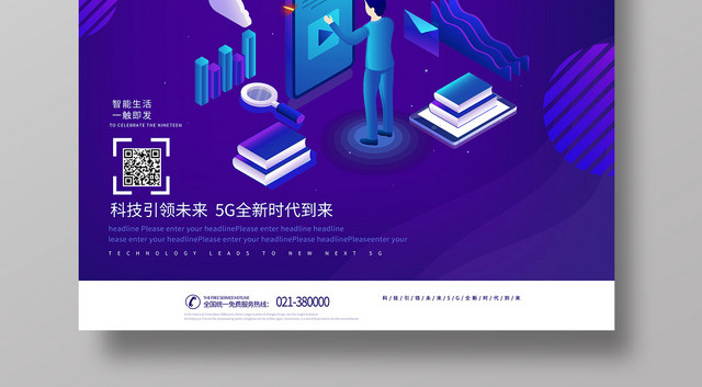 蓝色背景5G网络通信科技海报