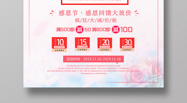 粉色简约感恩节感谢有你促销海报