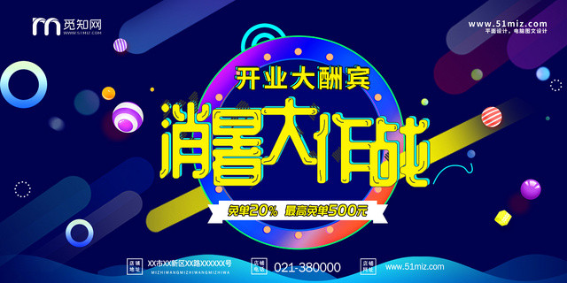 消暑大作战开业大酬宾暑假狂欢促销海报