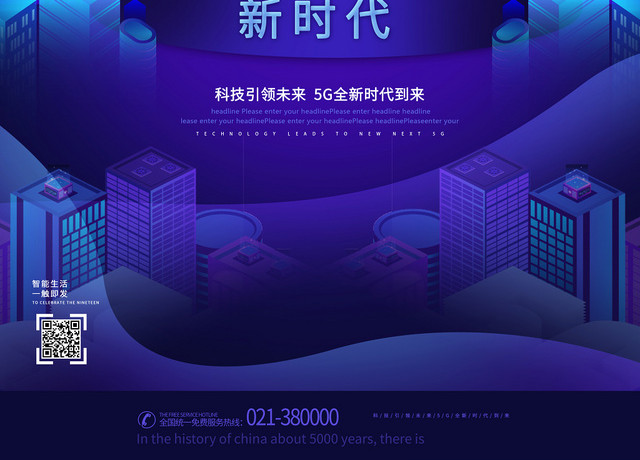 蓝色背景未来感5g网络通信科技海报 包站长 蓝色背景未来感5g网络通信科技海报 包站长