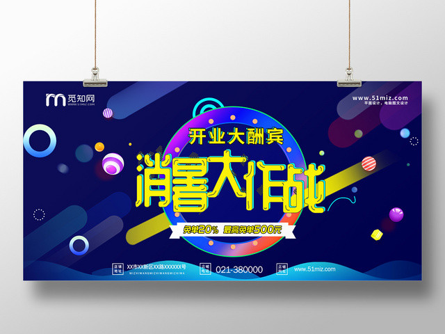 消暑大作战开业大酬宾暑假狂欢促销海报