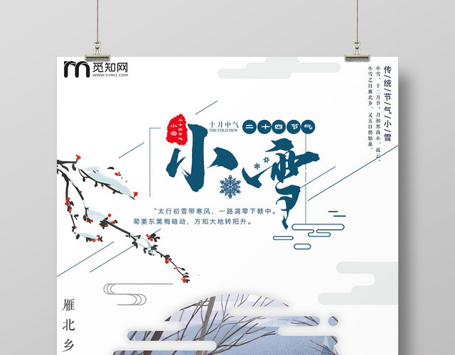 二十四节气小雪插画宣传海报