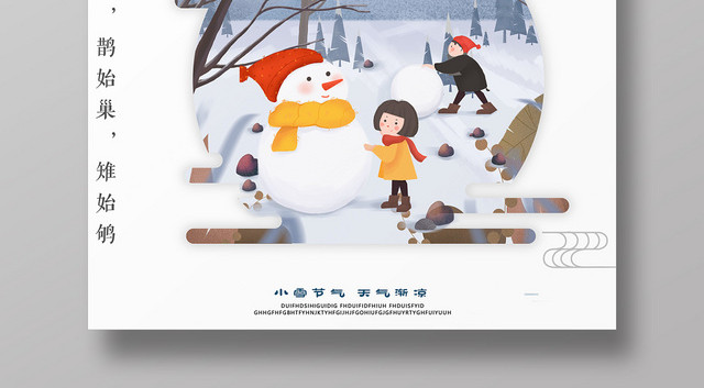 二十四节气小雪插画宣传海报