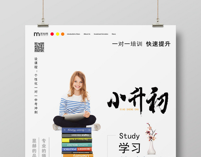 大气小升初衔接班小升初一对一培训快速提升活动宣传海报