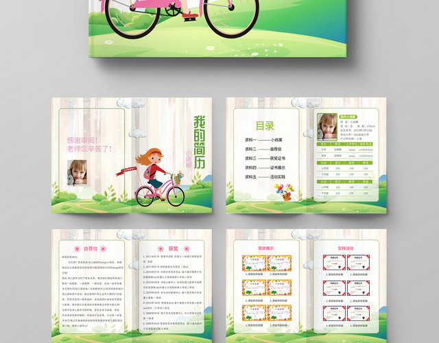 卡通风小学小升初简历