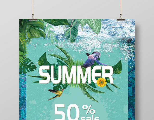 夏天夏季暑假狂欢促销海报