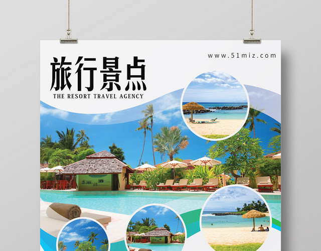 旅游景点暑假海岛旅游海报