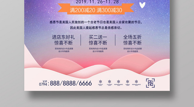 紫色星空感恩节促销感谢有你宣传海报