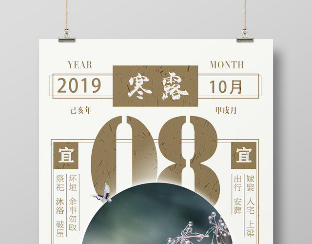 二十四节气寒露插画宣传海报