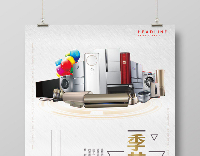 大气简约空调展示家电器海报