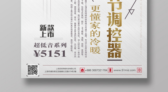 大气简约空调展示家电器海报