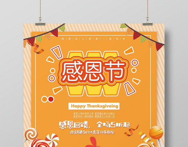 黄色卡通感恩节全场促销宣传海报