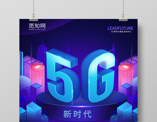 蓝色背景未来感5G网络通信科技海报