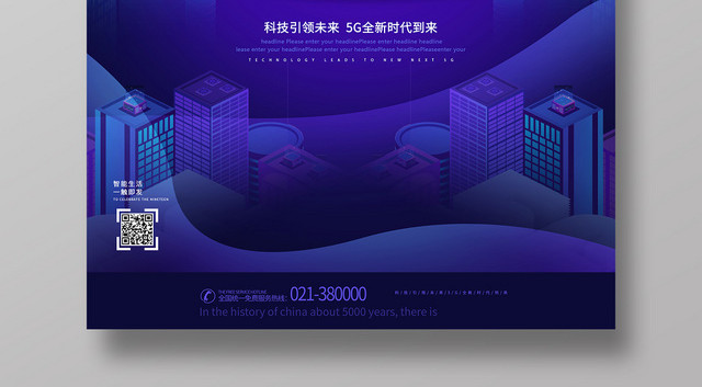 蓝色背景未来感5G网络通信科技海报