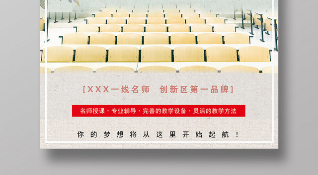 100清新整洁小升初衔接班小升初零元学优惠活动海报