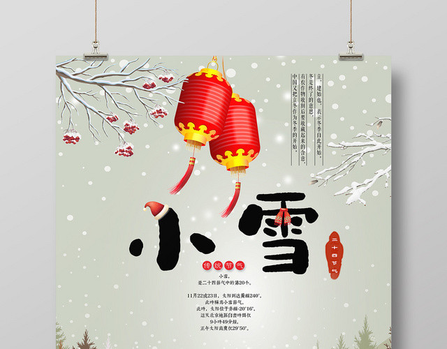 二十四节气小雪插画宣传海报