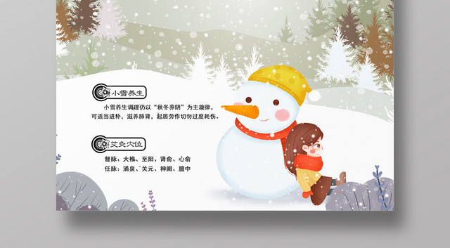二十四节气小雪插画宣传海报